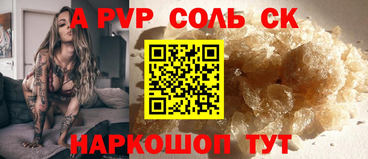 Сердобск  APVP мука  Вход с VPN  Alpha PVP Crystall 