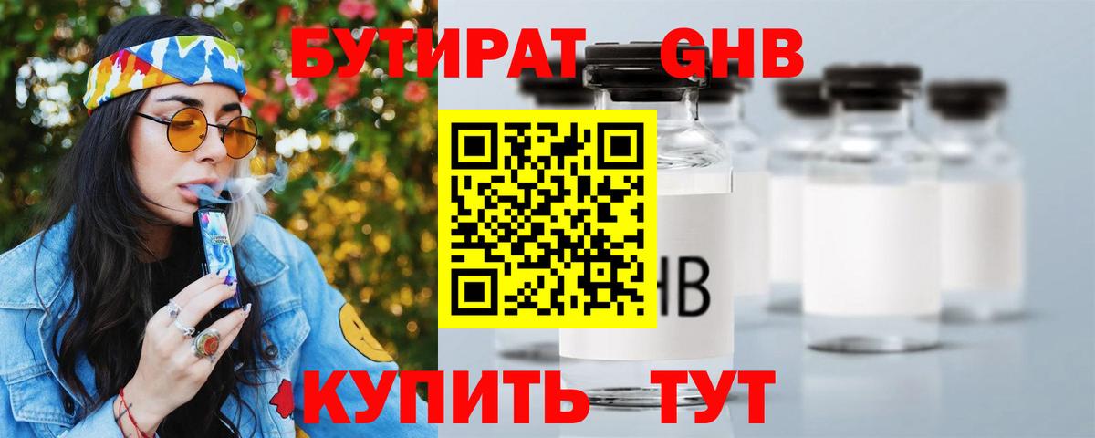 Сердобск  БУТИРАТ BDO  Вход с VPN 