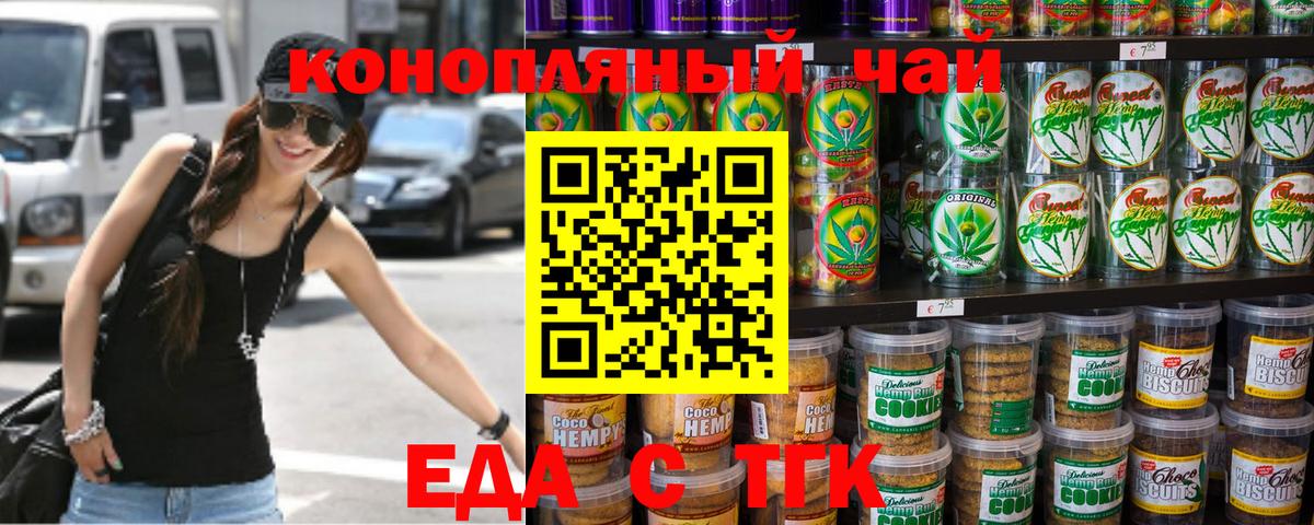 Еда ТГК конопля Сердобск