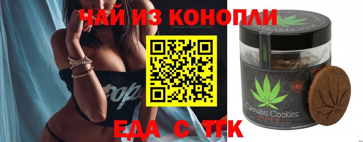 Еда ТГК конопля  Вход с VPN  Сердобск 