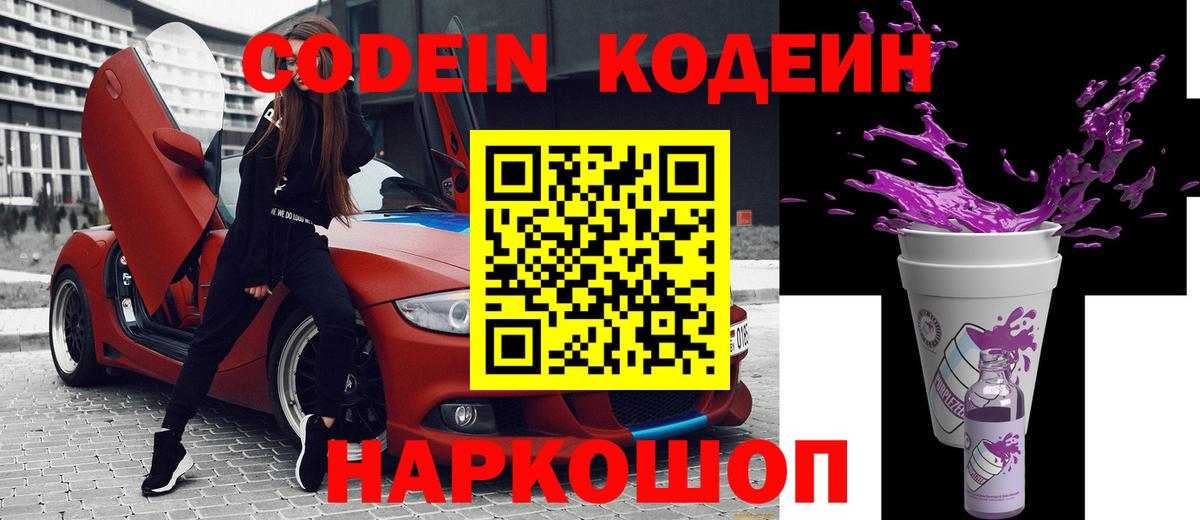 Кодеин напиток Lean (лин) Сердобск