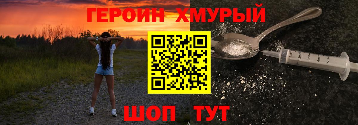 Героин хмурый Сердобск