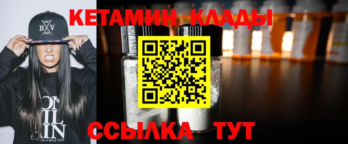 Кетамин VHQ Сердобск