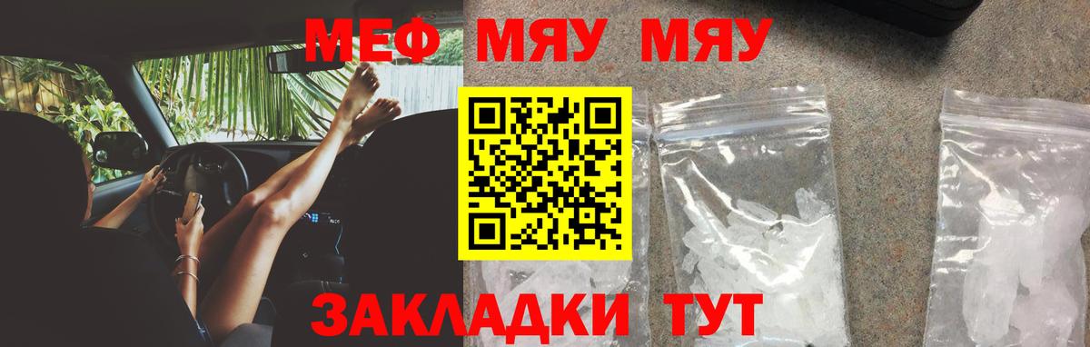 МЕФ кристаллы Сердобск