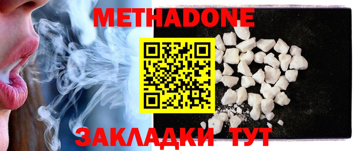 Сердобск  Метадон мёд  Вход с VPN  МЕТАДОН methadone 